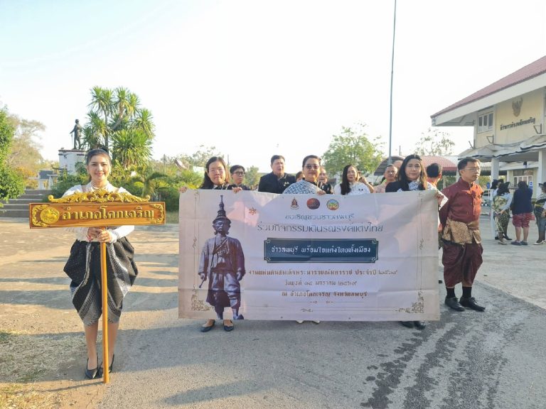 กิจกรรมเดินรณรงค์ “ชาวลพบุรี พร้อมใจแต่งไทยทั้งเมือง”