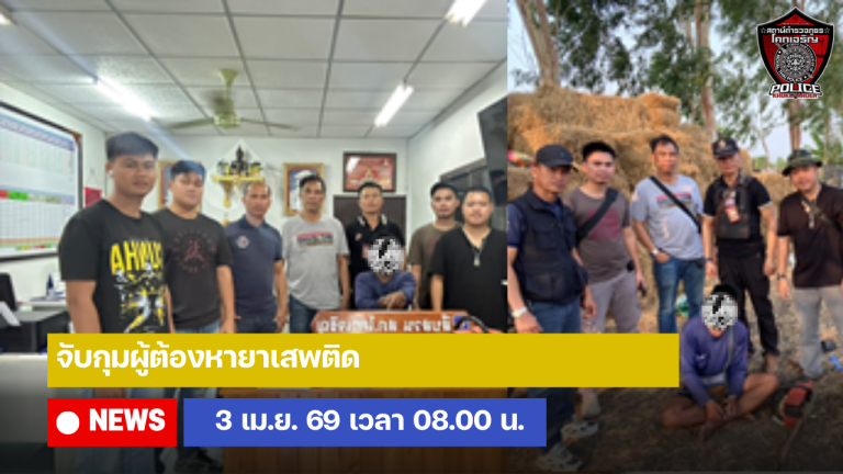จับกุมยาเสพติด