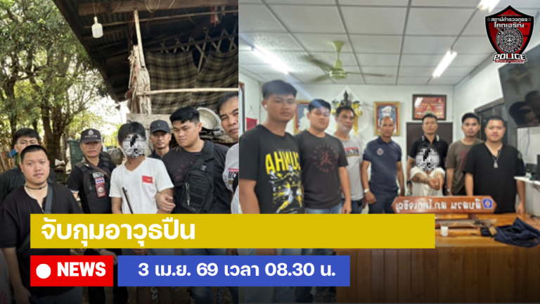 จับกุมอาวุธปืนแก๊ปสั้นไทยประดิษฐ์