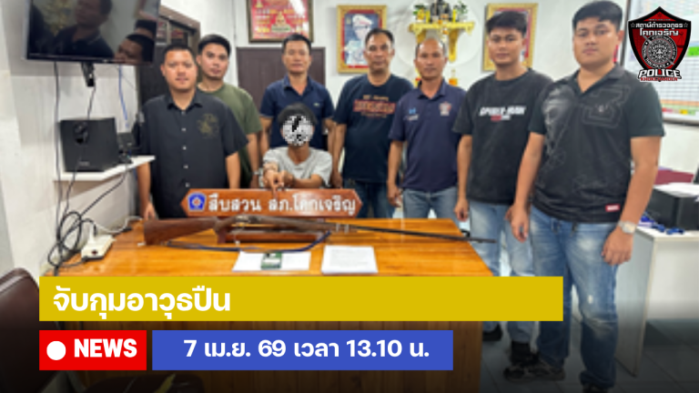 จับกุมอาวุธปืน