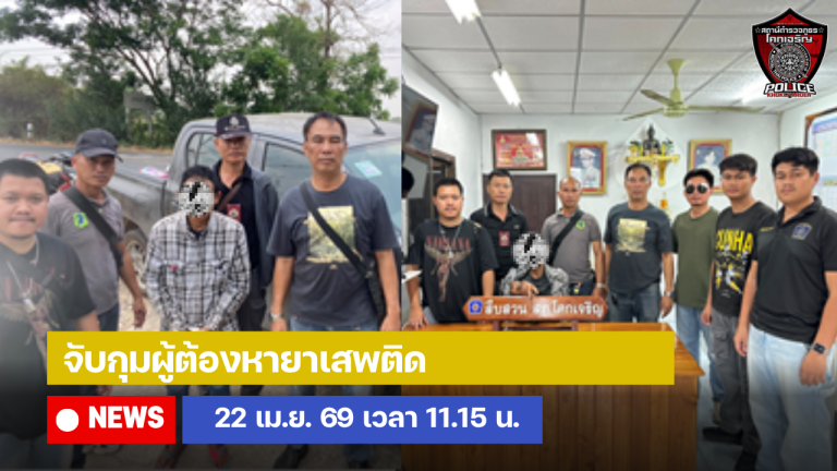 จับกุมยาเสพติด