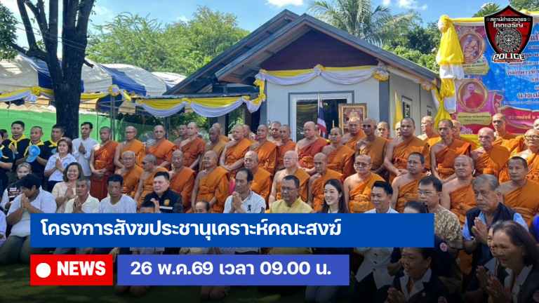 โครงการสังฆประชานุเคราะห์คณะสงฆ์