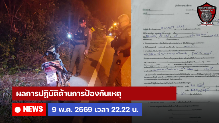 ตรวจยึดรถจักรยานยนต์ต้องสงสัย