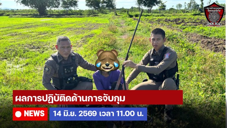 จับกุมอาวุธปืน
