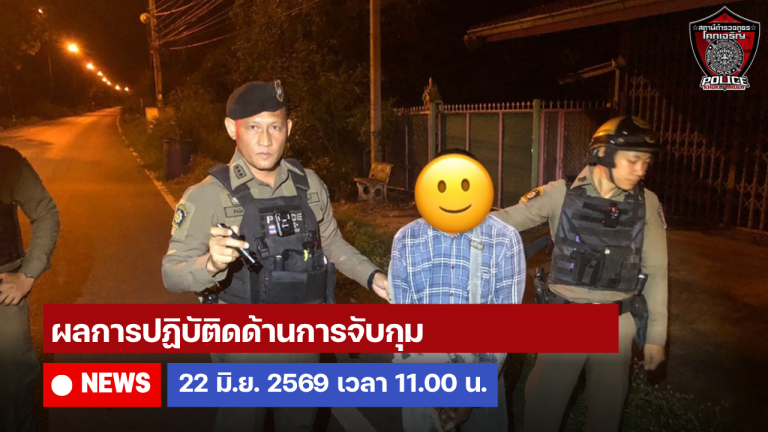 จับกุมยาเสพติด