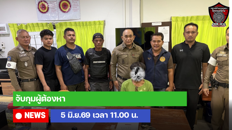 จับกุมผู้ต้องหา 1 ราย